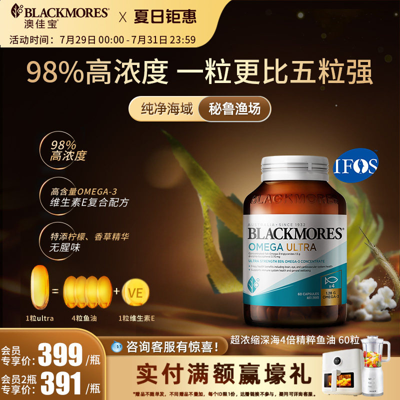 澳佳宝BLACKMORES98%超浓缩深海精粹omega3金钻鱼油60粒维生素
