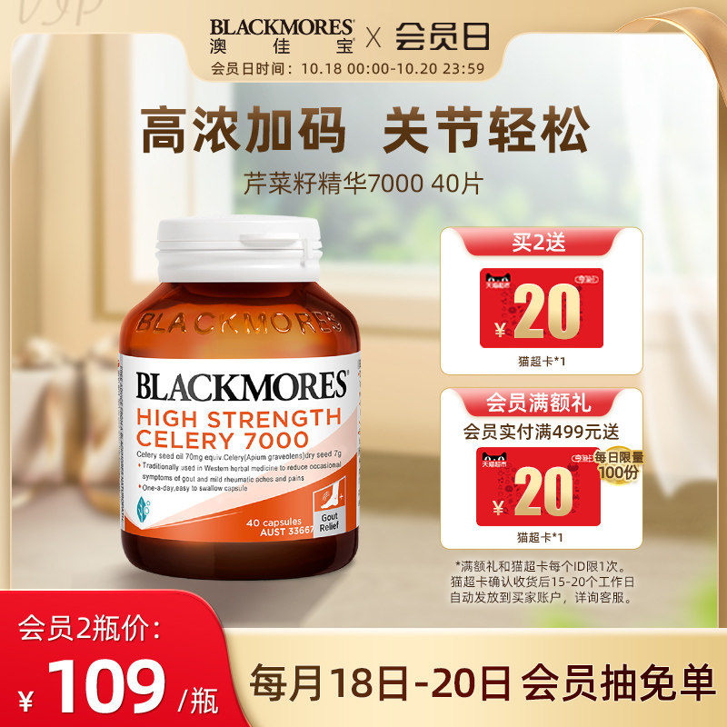 BLACKMORES澳佳宝芹菜籽7000mg 40粒西芹籽精华中老年澳洲保健品