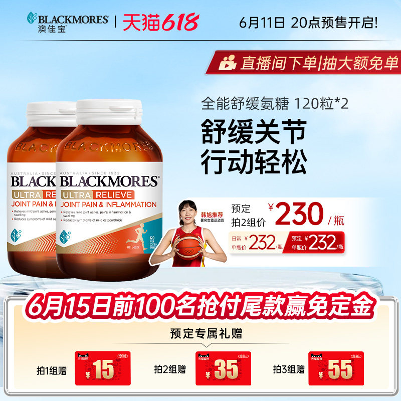 澳佳宝关节灵软骨素氨糖高配版维力120片*2进口官方正品