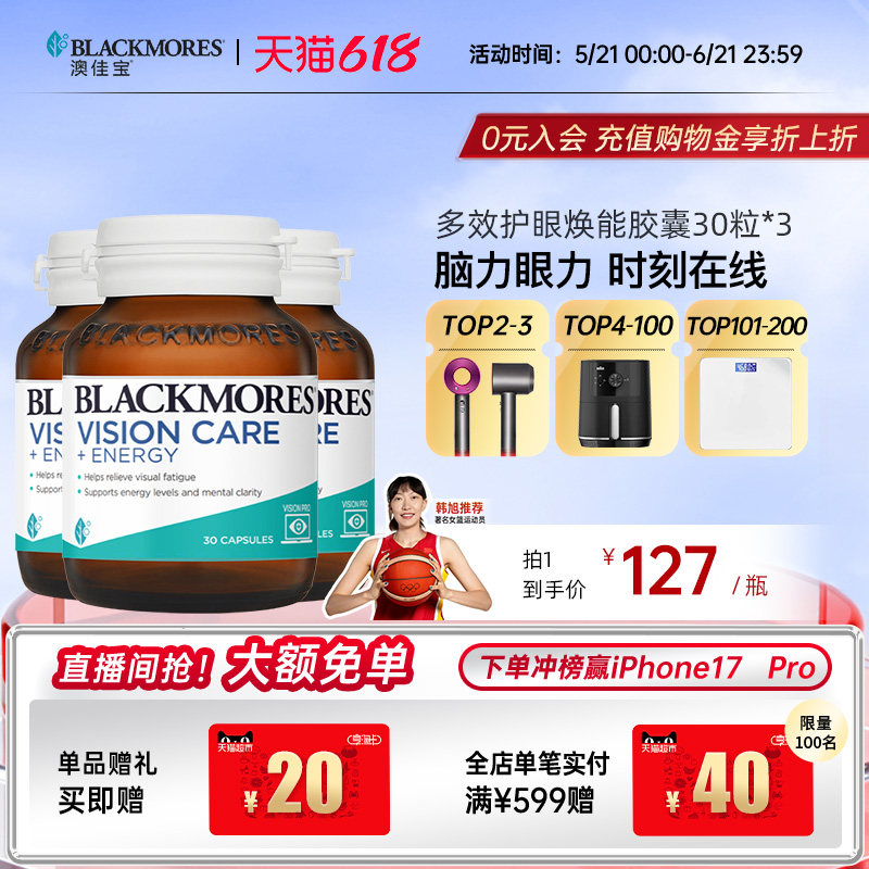 澳佳宝BLACKMORES多效护眼焕能叶黄素胶囊30片*3瓶官方旗舰店正品