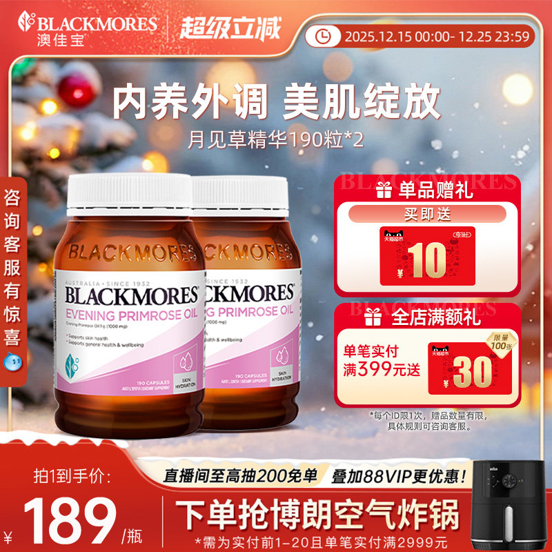 澳佳宝BLACKMORES月见草油软胶囊190*2女口服卵巢调理内分泌保养