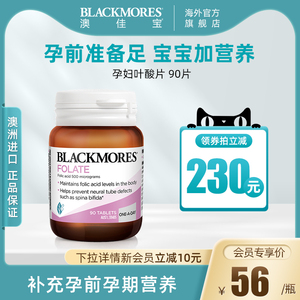BLACKMORES澳佳宝孕妇叶酸片孕期营养素备孕补充剂澳洲保健90粒
