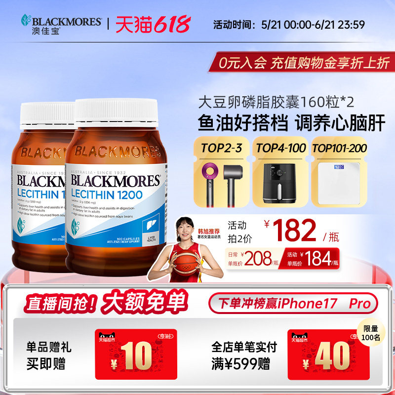 澳佳宝BLACKMORES大豆卵磷脂软胶囊软磷脂160粒*2保健品官方进口