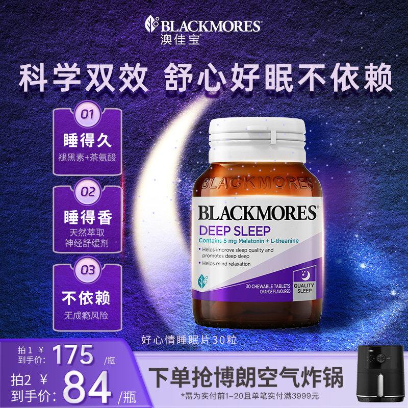 澳佳宝安心褪黑素深睡眠片