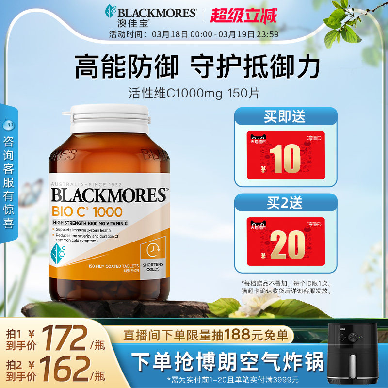 澳佳宝BLACKMORES活性vc1000mg150片高含量维生素C咀嚼片官方正品