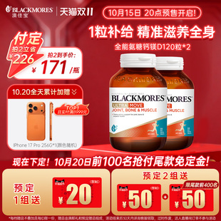 【晚8点付定】澳佳宝120粒*2瓶舒缓软骨素