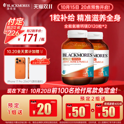 【预售付定】澳佳宝全能氨糖钙镁D氨糖钙片120舒缓软骨素*2瓶