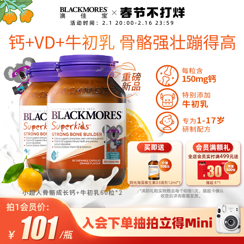 Blackmores澳佳宝小超人骨骼成长钙+牛初乳60s*2