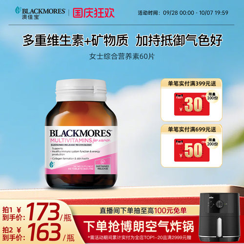 澳佳宝BLACKMORES女士活力综合营养素 60片维生素含VC保健品女性