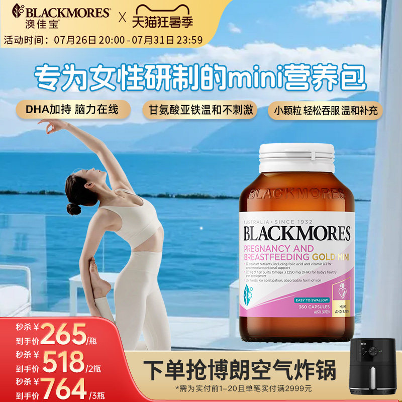 澳佳宝BLACKMORES女士复合维生素B鱼油叶酸孕黄金营养包mini胶囊