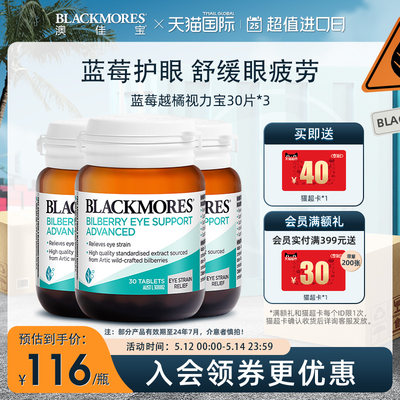 blackmores澳佳宝蓝莓青少年成人