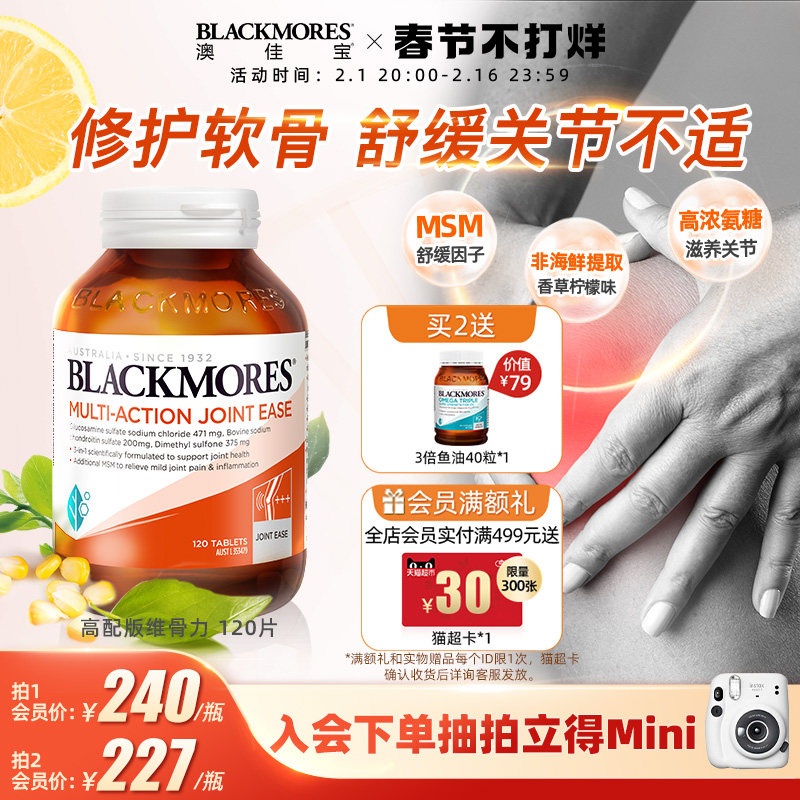 BLACKMORES澳佳宝卓效关节灵软骨素氨基葡萄糖氨糖120片澳洲进口