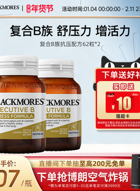 澳佳宝BLACKMORES升级B族复合维生素片62粒*2 VB澳洲官方进口