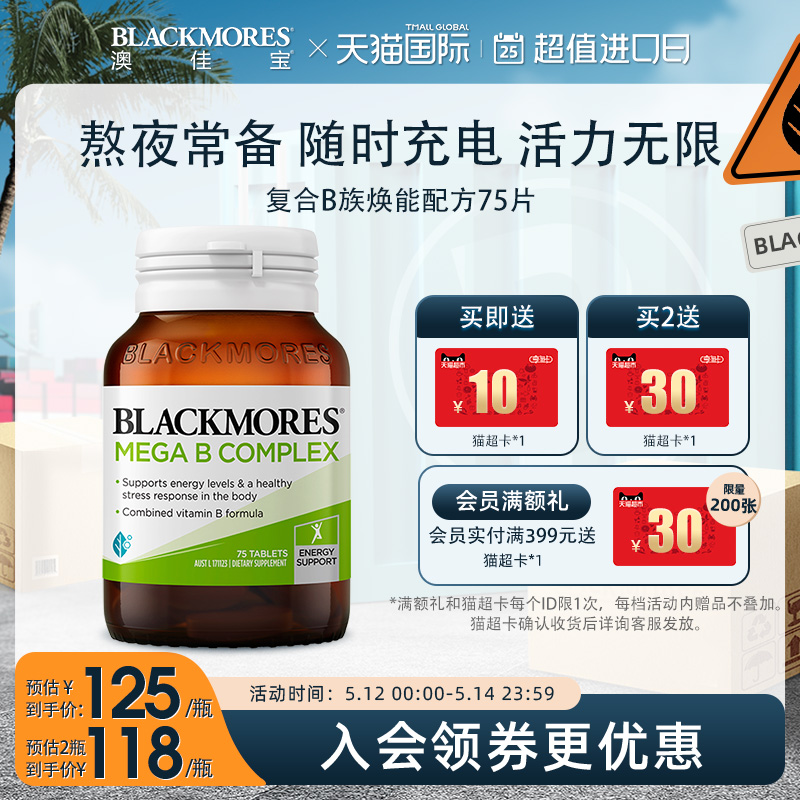 BLACKMORES澳佳宝复合B族维生素b6/b12/b2VB75片男士女士澳洲进口 保健食品/膳食营养补充食品 B族维生素 原图主图