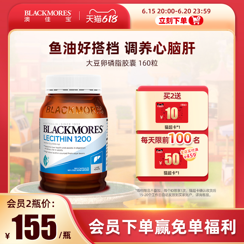 BLACKMORES澳佳宝大豆卵磷脂软胶囊160粒中老年澳洲进口保健品_BLACKMORES海外旗舰店_保健食品/膳食营养补充食品