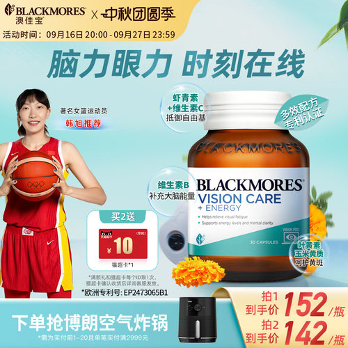 澳佳宝BLACKMORES多效护眼焕能专利叶黄素胶囊青少年30片澳洲进口