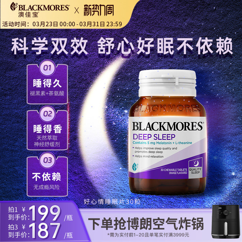 澳佳宝安心褪黑素5mg深睡眠片闪睡助眠片茶氨酸舒缓情绪压力正品