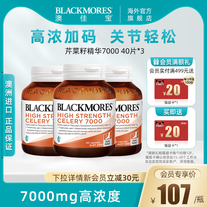 BLACKMORES澳佳宝芹菜籽7000*3西芹籽精华中老年保健品