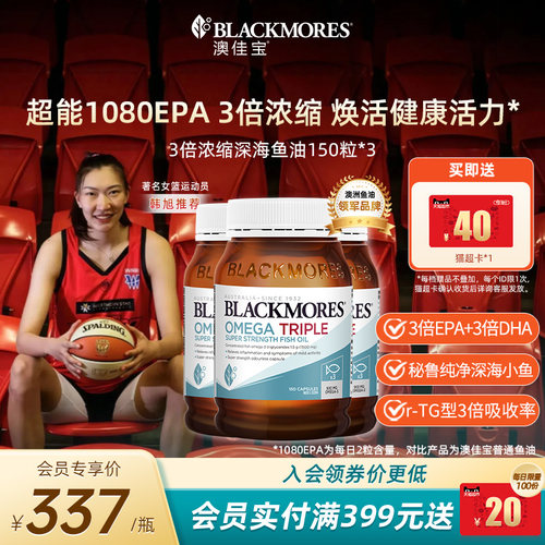 澳佳宝3倍omega深海鱼油dha欧米伽软胶囊*3保健品官方旗舰店正品