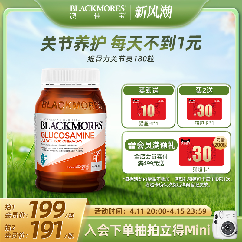 BLACKMORES澳佳宝维骨力硫酸氨基葡萄糖180片氨糖骨关节灵骨维力