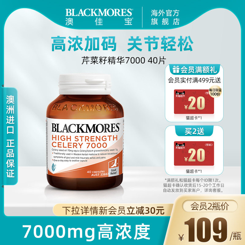 BLACKMORES澳佳宝芹菜籽7000mg 40粒西芹籽精华中老年澳洲保健品