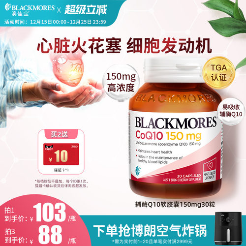 澳佳宝BLACKMORES辅酶素q10软胶囊150mg熬夜心脏血管保健官方正品