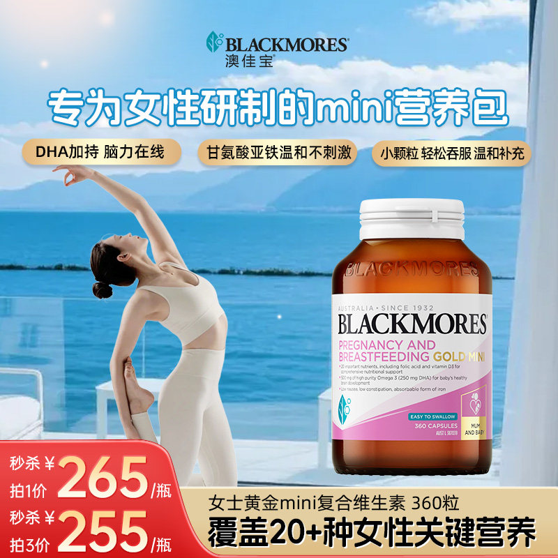 澳佳宝BLACKMORES女士复合维生素B鱼油叶酸孕黄金营养包mini胶囊