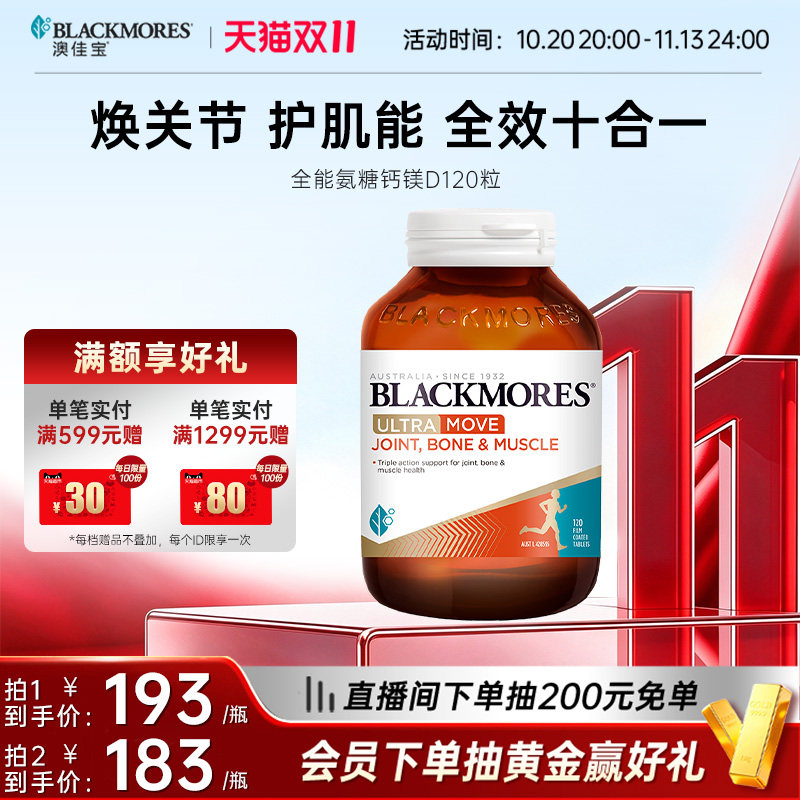 澳佳宝全能氨糖钙镁D中老年养护关节软骨素维骨力120片舒缓官方
