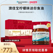 达人专享 抢预售 澳佳宝BLACKMORES无腥味小粒鱼油omega3礼盒