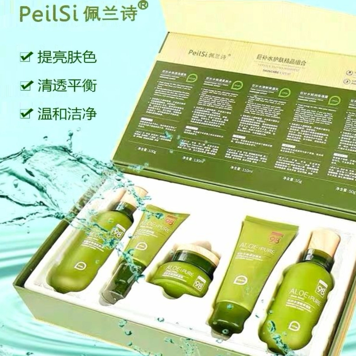 佩兰诗芦荟套装护肤品正品补水保湿五件套纯植物学生孕妇护肤正品