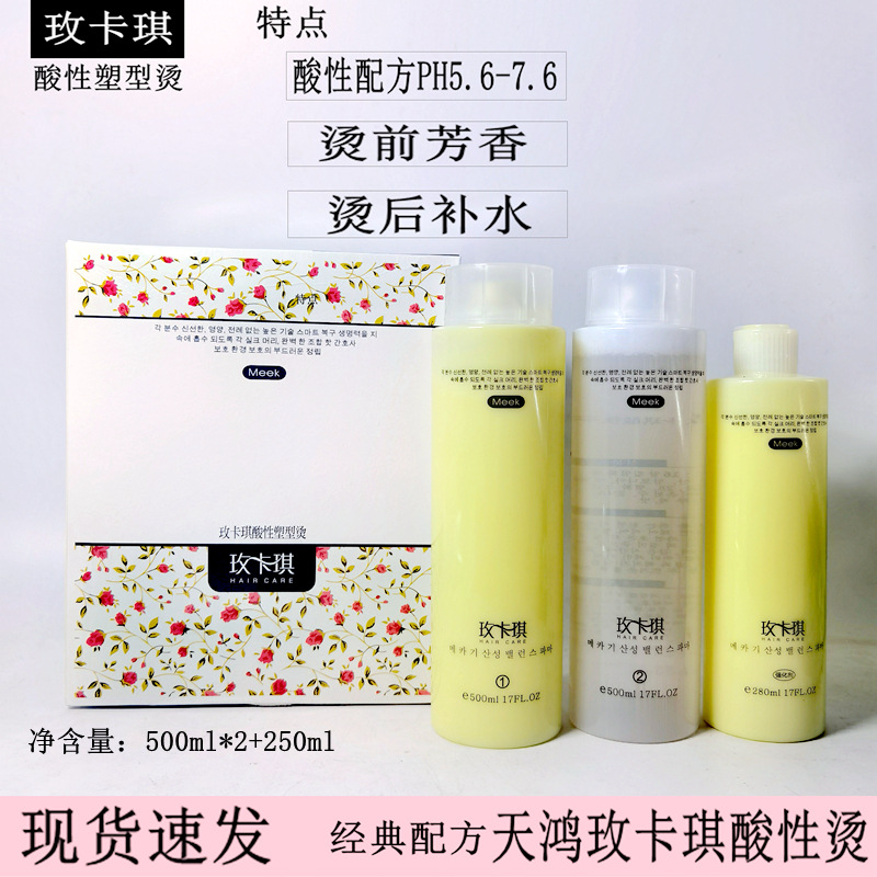 天鸿玫卡琪酸性烫热烫离子烫
