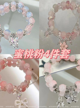四件套】新款蜜桃粉玻璃串珠手链清新甜美气质显白蝴蝶结手链送闺