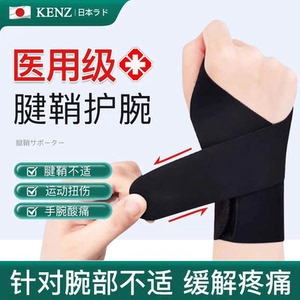 护手腕关节带男女护腕扭伤手固定手腕护套腱鞘健身运动羽毛球排球