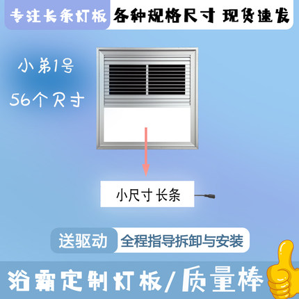 浴霸灯板长条小尺寸浴霸照明灯板LED替换更换照明灯片配件