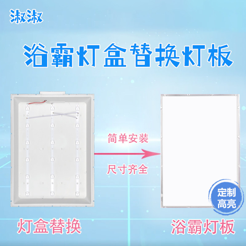 浴霸灯盒照明替换灯板浴霸照明配件浴霸灯板,家装主材,照明模块,淘宝优惠券,粉丝福利购,淘宝优惠卷