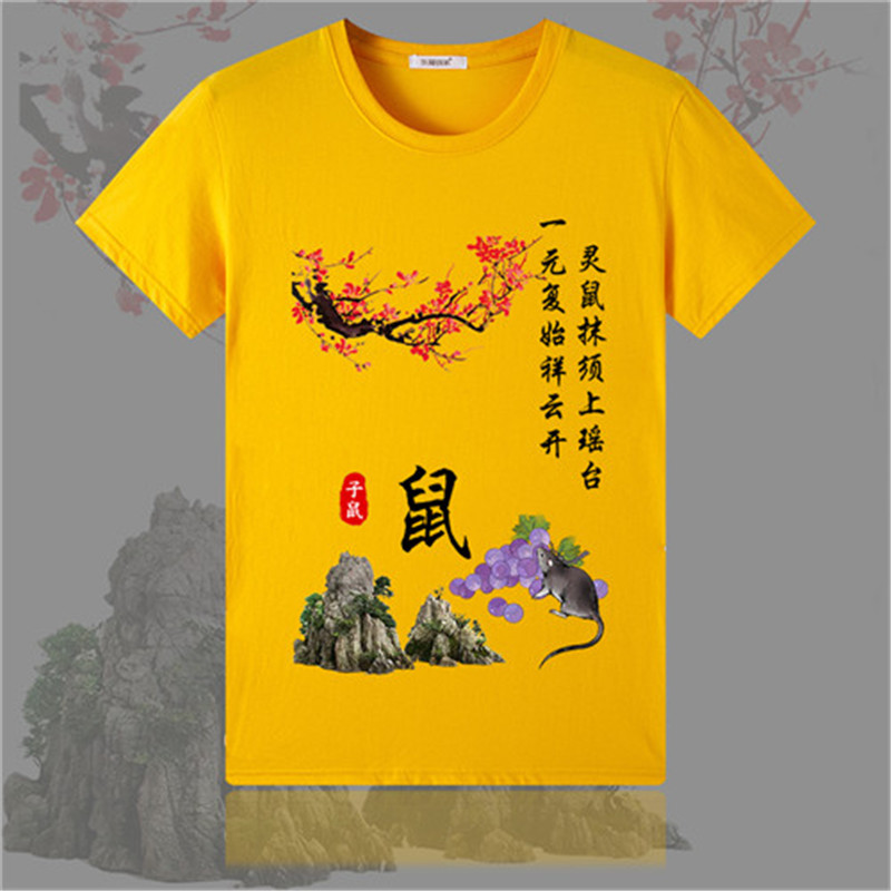  中国风十二生肖百家姓名字民族风黄色纯棉衣服男女宽松短袖T恤夏