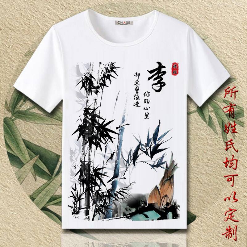 中国风百家姓名字水墨画情侣衣服