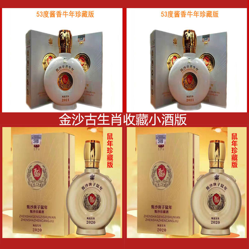 收藏小酒版53度酱香金沙酒225ml