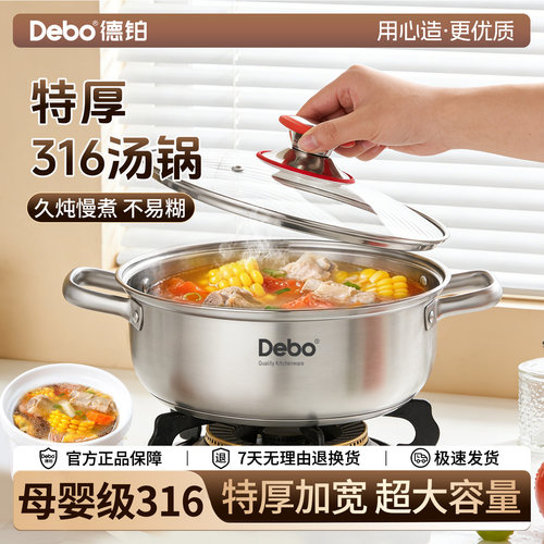 德铂316不锈钢汤锅家用双耳电磁炉专用燃气加厚煮粥锅炖锅