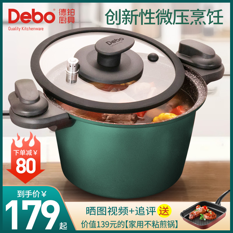 3德国Debo不粘锅多功能微压锅汤锅压力锅家用高压锅电磁炉通用燃气