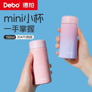 Debo德铂迷你保温杯女士便携小号水杯子超小巧150ml容量学生口袋
