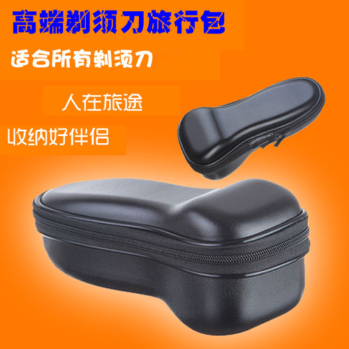 飞科保护套便携包剃须刀