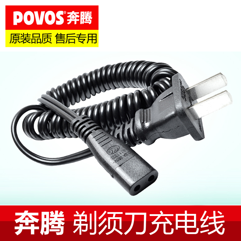 奔腾PW930PW918充电线