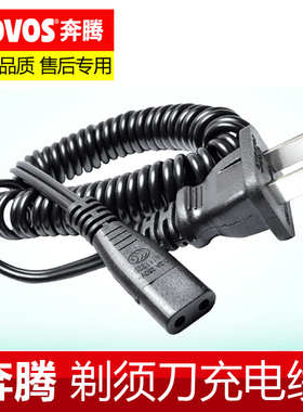 奔腾PW930 PW918 PW20 PQ7300 PW750 PW751 PQ7000充电线充电器