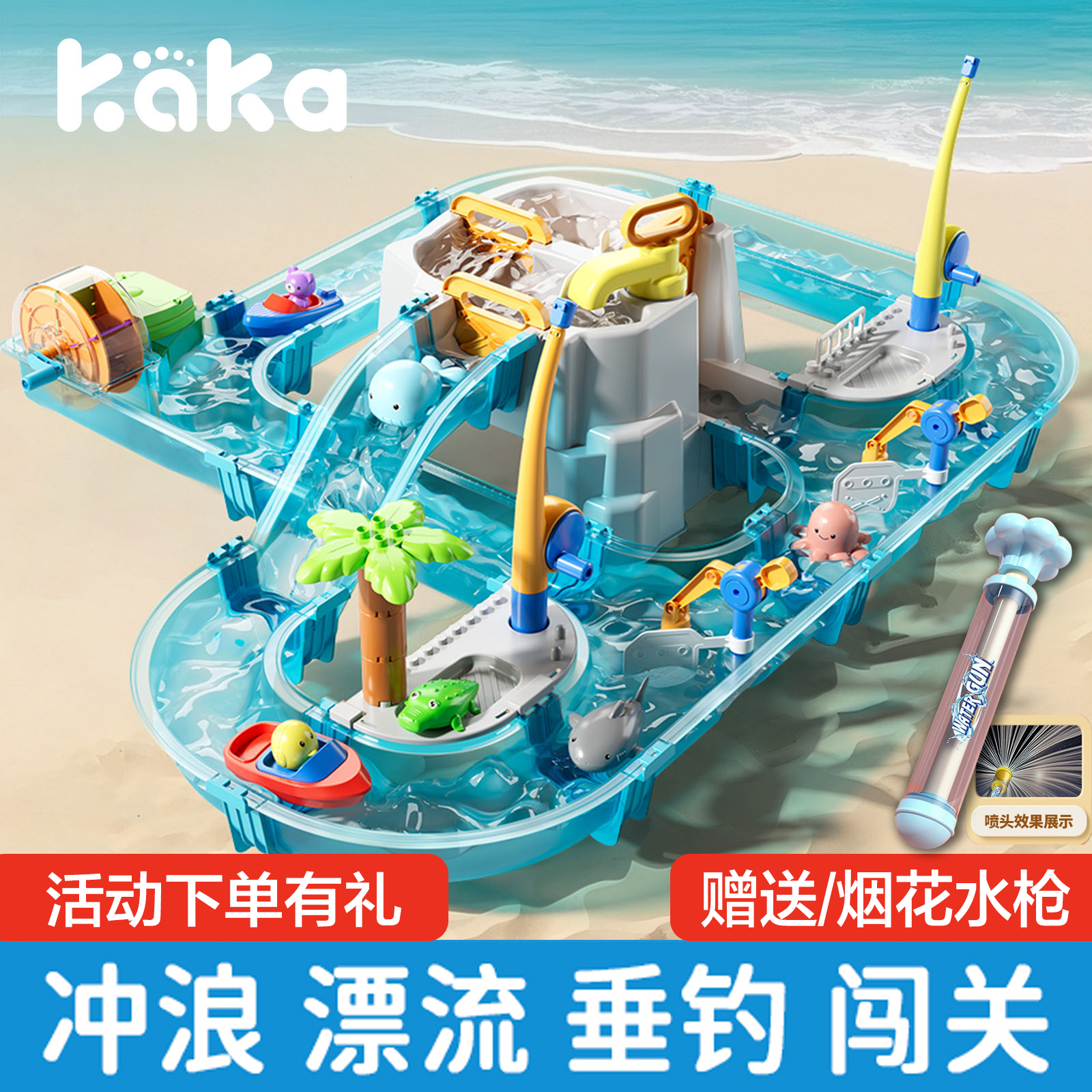 儿童戏水玩具钓鱼闯关冲浪大冒险