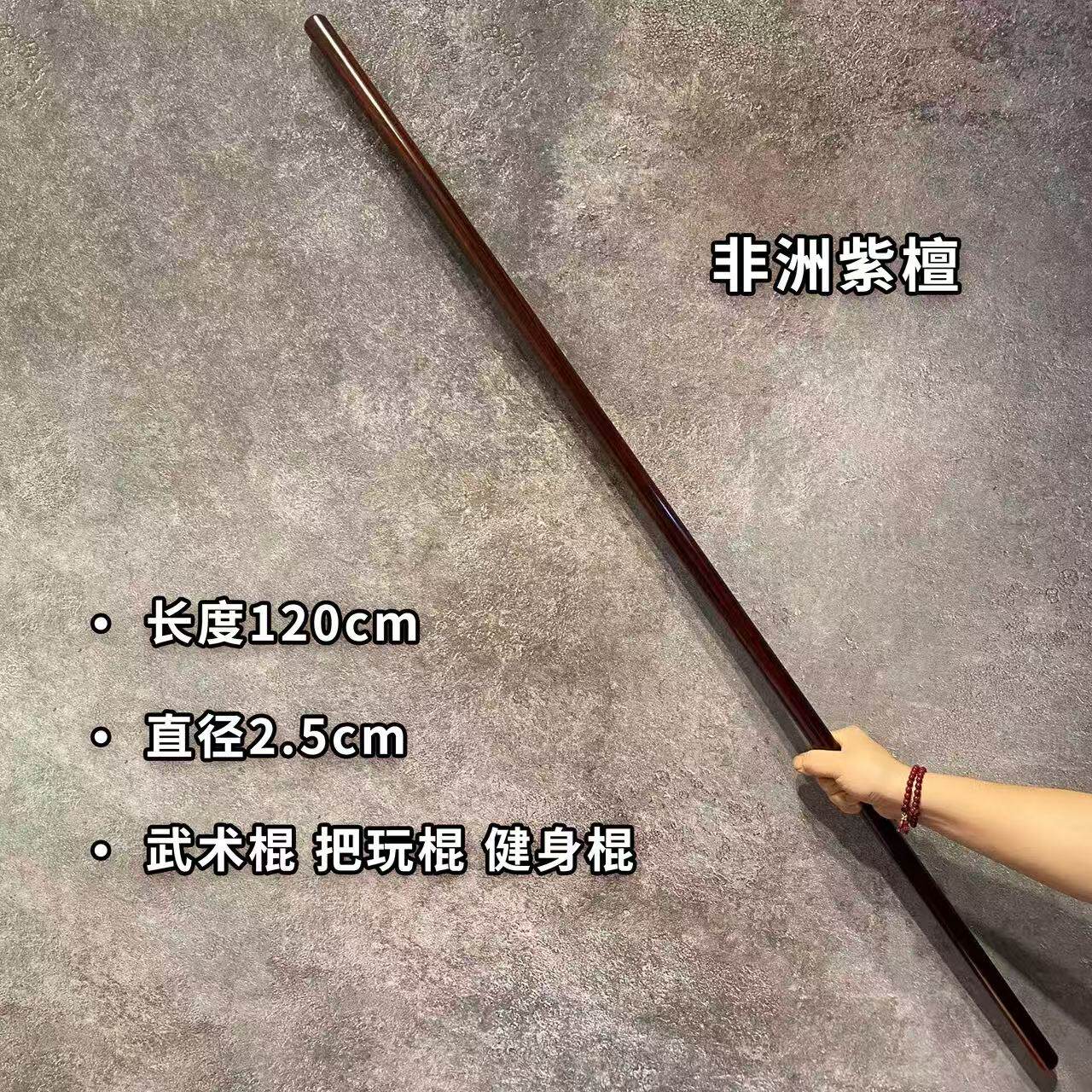 紫檀太极棍实木质武术棍硬木防身棍把玩棍手把棍圆棍木头棍长短棍