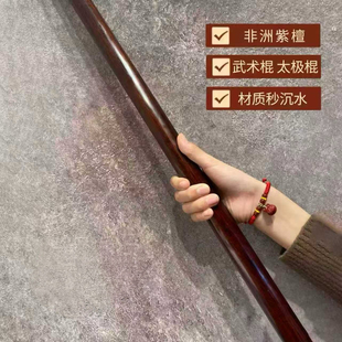 紫檀太极棍实木质武术棍硬木防身棍把玩棍手把棍圆棍木头棍长短棍