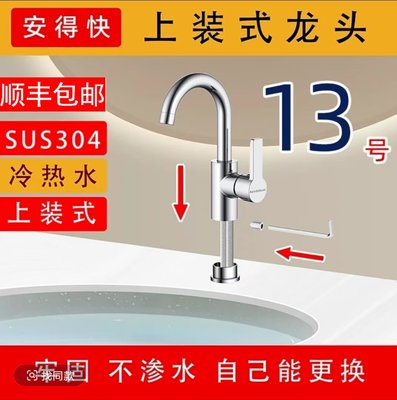 线下同款安得快 上装式卫生间面盆龙头 304不锈钢台上安装