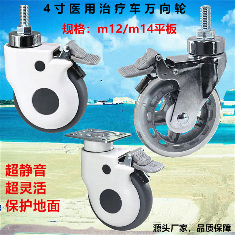 4寸M12m14螺丝静音治疗换药小推车医用婴儿床轱辘脚刹万向滑轮子