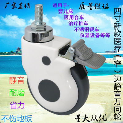M12M14丝杆治疗车轮子医用万向轮